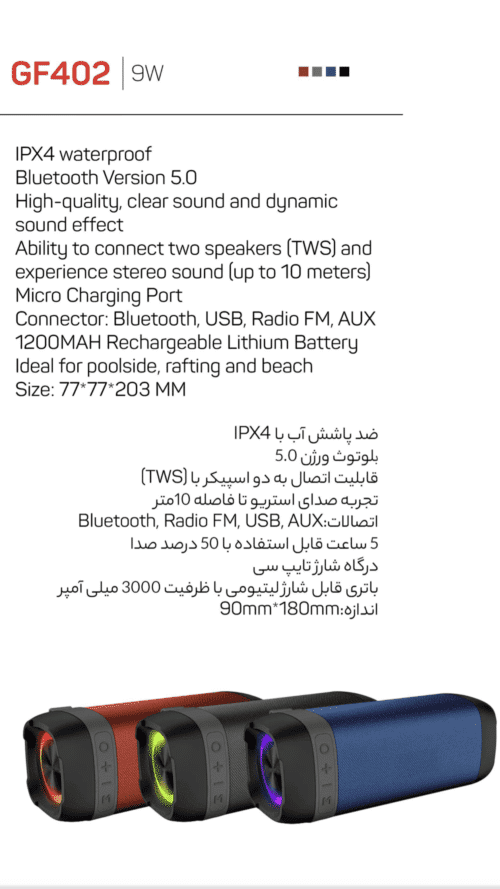 بلوتوثی بیکارو مدل Gf402 2