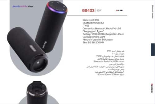 بلوتوثی قابل حمل بیکارو مدل GS403 1