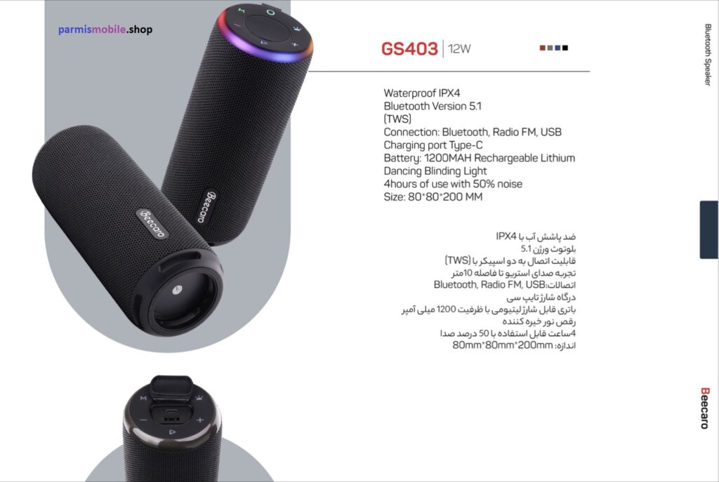 اسپیکر بلوتوثی قابل حمل بیکارو مدل GS403 