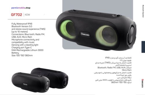 بی‌کاردو مدل GF702