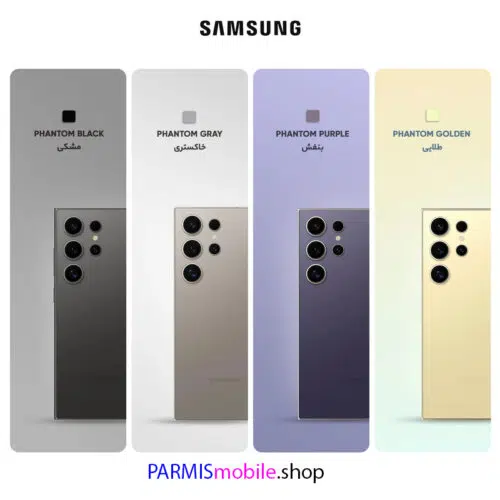 موبایل سامسونگ گلکسی s24 ultra 2 رنگبندی