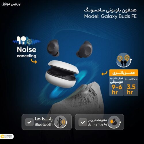 بلوتوثی سامسونگ مدل Galaxy Buds fe 2